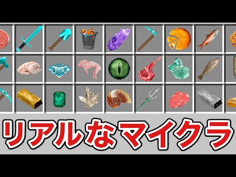 【マイクラ統合版】超リアルなマインクラフトで遊べるアドオンがやばい！！【アドオン紹介】【ゆっくり実況】