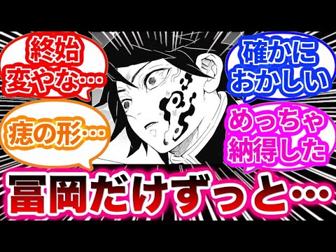 冨岡義勇だけずっと〇〇だったことに対する読者の反応集