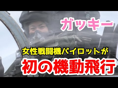 可愛い女性戦闘機パイロットが F-15で初の機動飛行！ 美ら島エアフェスタ 2024 / JASDF Naha Air Show