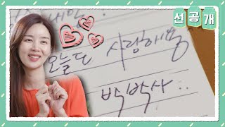 [선공개] 박솔미, 시아버지에게도 사랑한다는 말을❤️…? ⭐️사랑이 꽉꽉 담긴 솔미의 편지 공개⭐️ [신상출시 편스토랑/Fun-Staurant] | KBS 방송