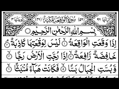 Surah Al-Waqiah Full || Imam Faysel With Arabic Text ||(سورة الواقعة)