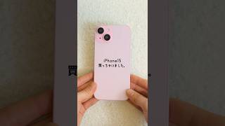 【iPhone15】新しいスマホを買ったらする事🩷#iphoneケース#スマホケース スマホケース#iphone15