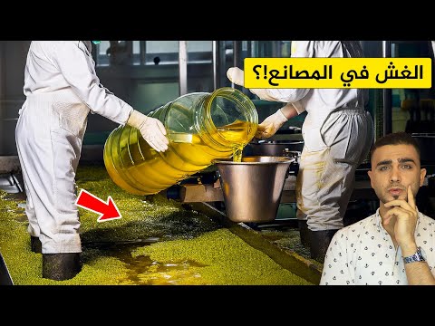 شاهد غش المنتجات في المصانع😱غش العسل وزيت الزيتون والقهوة والشاي والطحينة والعصائر المعلبة 😫