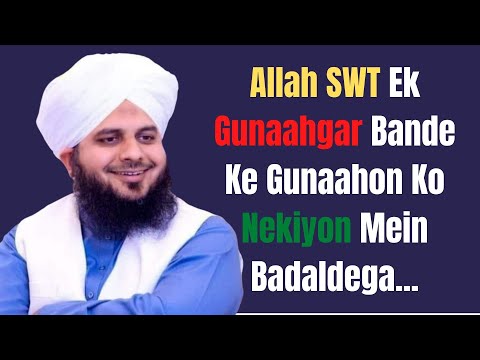 Allah SWT Ek Gunaahgar Bande Ke Gunaahon Ko Nekiyon Mein Badaldega | Peer Ajmal Raza Qadri | #AlHaqq