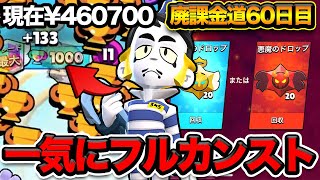 【ブロスタ】課金要素がなく焦り、自分で課金要素を作るYAPIMARU【廃課金道】