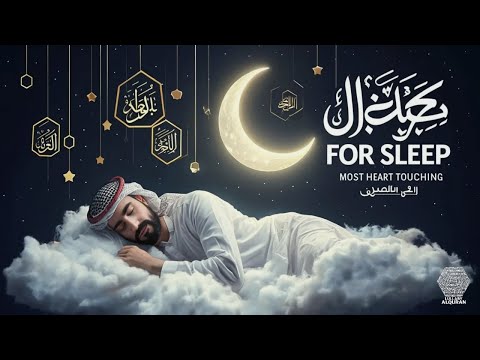 Quran for Sleep ✦ Calming and Peaceful Recitation for Deep Sleep and Healing ✦ Alaa Aqel