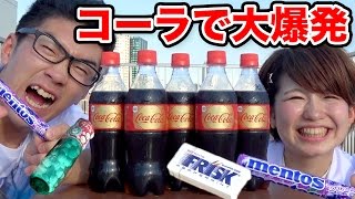 【実験】最強のメントスコーラ決定戦やってみた！