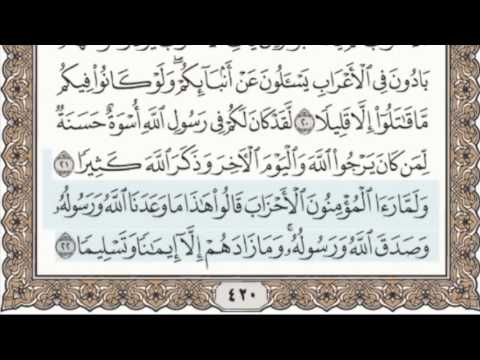 33 - سورة الأحزاب - سماع وقراءة - الشيخ عبد الباسط عبد الصمد