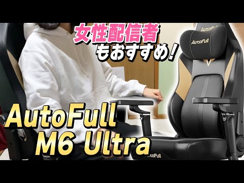 通気性◎マッサージ機能まで！？高性能ゲーミングチェアを組立てレビュー！【 AutoFull M6 ゲーミングチェア 】