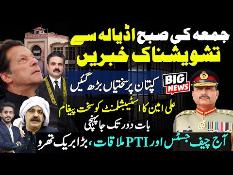 Big News From Adiala Jail On Imran Khan | Ali Amin Gandapur | CJP & PTI Meeting |Makhdoom Shahab