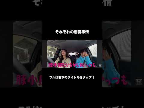 ヒヨごんとPKAの恋愛事情　#shorts