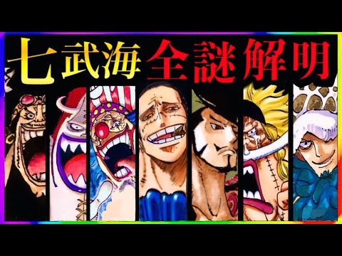 "Unveiling the Secrets of the 7 Warlords: What One Piece Doesn't Tell You!"