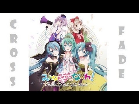 【うたたP】 みんな幸せにな～れ！ 【幸せになれる全曲クロスフェード】