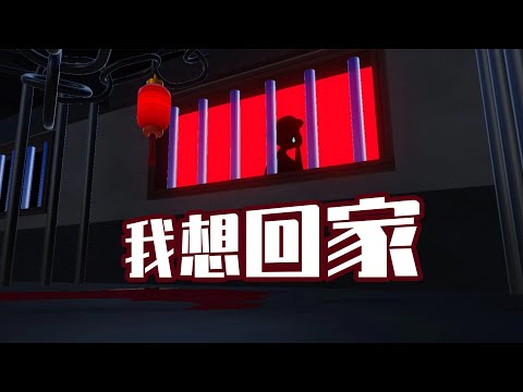 我！想！回！家！【愿世间再无拐卖】