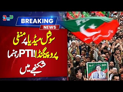 Negative Propaganda on Social Media | PTI Leader in Trouble | NEO News