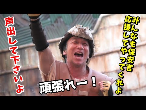 【USJ】58歳レジェンドの声が出なくなるハプニング「みんなも保安官応援してやってくれよ！」2025年2月11日 ウォーターワールド