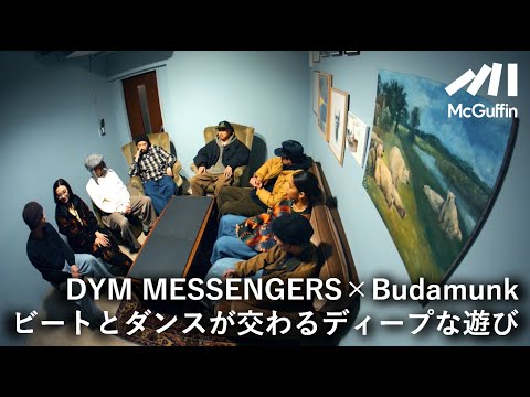 【DYM MESSENGERS×Budamunk】日本屈指のビートメーカーとダンスの融合