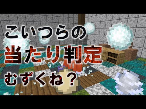 雪玉の正確な当たり判定を作る方法【マイクラ】【コマンド】【ゆっくり】