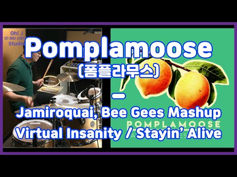 [Oh! J Drum Short Cut] Pomplamoose - Jamiroquai, Bee Gees Mashup - Virtual Insanity / Stayin' Alive