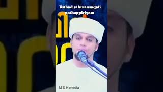 #arivinnilav ദേശ്യം ഉള്ളവരാട് സ്നേഹ പുവ്വം ഉസ്താദ് #voiceofsafuvansaqafipathappiriyam# #mshmedia