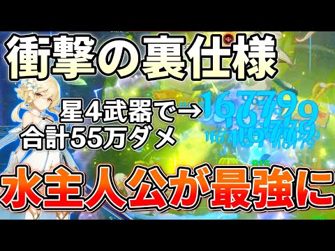 【ガチ解説】○○でヒット数6倍！高火力すぎてほぼ一人の火力で螺旋を壊せる!?ポテンシャルの塊の水主人公の裏技！【原神ゆっくり解説】【祝：マグロヘッドさんの動画出演】