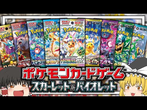 【総集編】2024年に発売されたポケモンカードの開封動画まとめ！！！【ゆっくり実況】