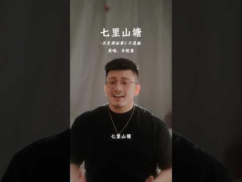 this is random but I sang this for a Chinese history documentary months ago, thought I might share!