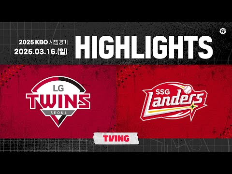 [2025 KBO 시범경기 H/L] LG vs SSG (03.16.)