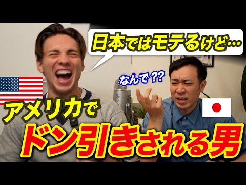 日本人男VSアメリカ人男！偏見オンパレード！