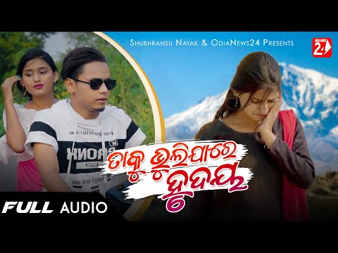 ତାକୁ ଭୁଲିଯାରେ ହୃଦୟ | Best Song Of Aseema Panda | Odia Sad Song