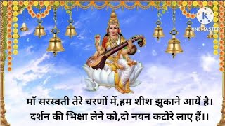 मां सरस्वती तेरे चरणों में Done by #thakurswatisingh With Hindi Lyrics/ Saraswati Vandana/ Prayer🙏