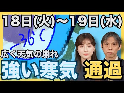 18日火から19日水は、強い寒気が通過　広く天気の崩れ