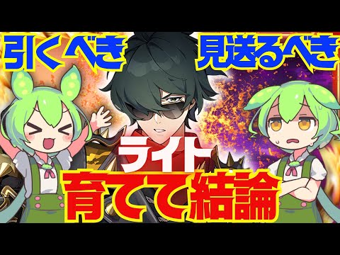 【ゼンゼロ】遂に実装「ライト」は強い？引くべき？育てて使ってみた上で解説をします！おすすめ音動機やドライバディスク、凸と餅武器の優先度も解説【ゼンレスゾーンゼロ/ZZZ】ずんだもん