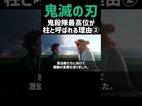 【鬼滅の刃】鬼殺隊最高が「柱」と呼ばれる理由②