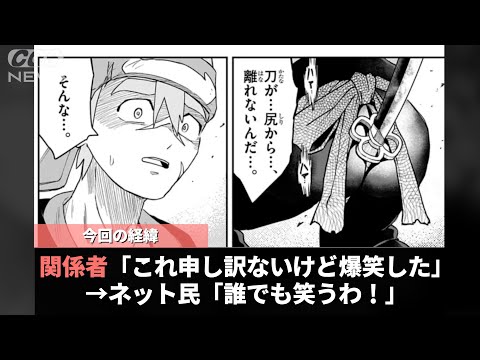 コロコロで連載されているイカれた漫画、またもやネットで話題になってしまうwww