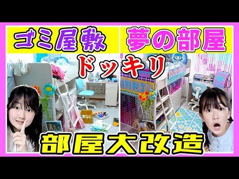 【ドッキリ】10000個のパチェリエで「まりちゃん」の部屋大改造‼️ - はねまりチャンネル