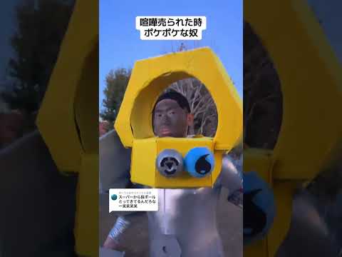 喧嘩売られた時ポケポケな奴4 #旅男 #ポケモン #ポケポケ #pokepoke