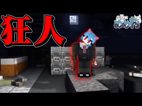 【マイクラ人狼】狂人!!人狼諸共無差別キルで大暴れ!!【ゆっくり実況】