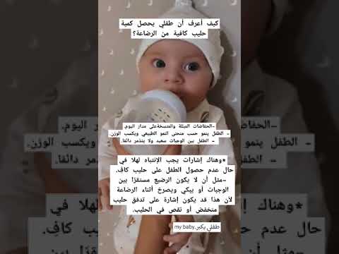 #اكسبلور #طفلي #رضاعة_طبيعية #رضاعة #تغذية_الرضع #بيبي