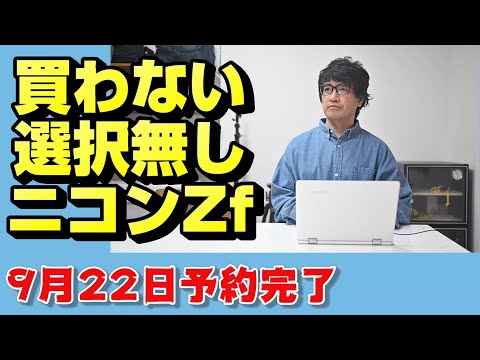 【nikon z】これからはニコンZf【ニッコール】