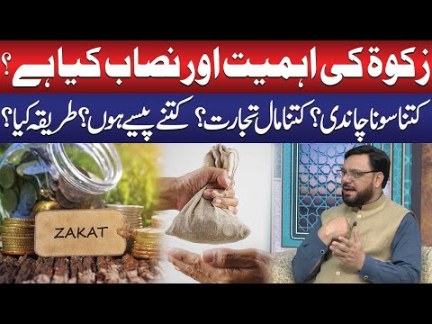 Zakat Kis Par Farz Hai? | Zakat Kisko Deni Chahye? | Zakat Calculate Kese Krty Hain ?