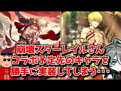 崩壊スターレイル新キャラクター「モーディス」、見た目があまりにもコラボ予定先のfate「ギルガメッシュ」まんま過ぎると話題に･･･に対する中国人ニキたちの反応集