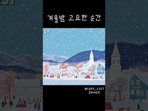 @COZY_LIST  #피아노연주 #piano #힐링음악 #winterplaylist