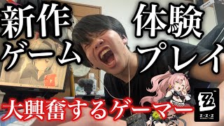 【神ゲー】新作ゲームの体験プレイに大興奮するゲーマー高校生 【ゼンゼロ】