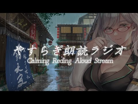 【 睡眠導入 】聞くと眠くなるお姉さんの朗読 ラジオ 【 無人配信 】24/7 Unmanned Japanese story reading aloud 【 VTuber 河崎翆 作業用 安眠用 】