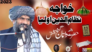 Waqia Hazrat Khwaja Nizamuddin Auliya || Hazrat Data Ganj Bakhsh  ||  Dr Suleman Misbahi |N B STUDIO