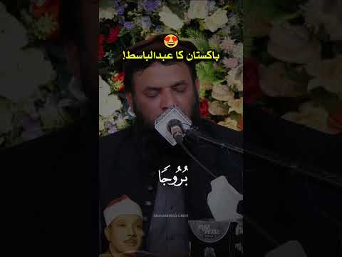 Pakistan's Abdul Basit? 😲 | Qari Abdul Salam Azizi's Amazing Recitation!