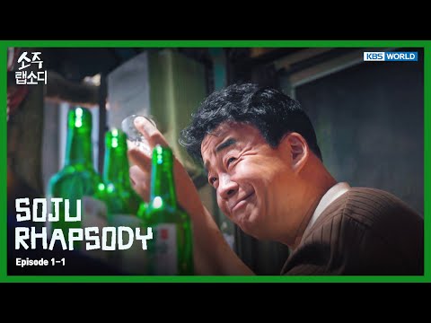 Soju Rhapsody [KBS WORLD SELECTION : EP.01-1]  | KBS WORLD TV 250311