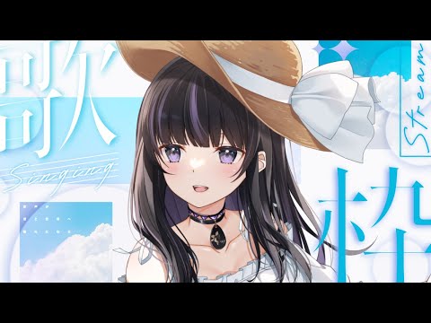 【歌枠/Singing Stream】Beat the heat with a song🌞暑さを吹き飛ばす歌枠【VTuber/Ririsya】