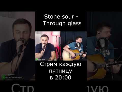 Stone sour - Through glass (cover)